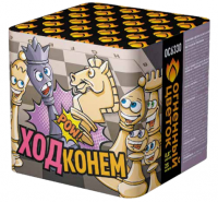 Ход конем Фейерверк купить в Калязине | kalyazin.salutsklad.ru