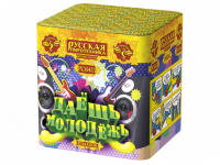 Даешь молодежь Батарея салютов купить в Калязине | kalyazin.salutsklad.ru