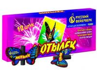 Мотылёк Летающий фейерверк купить в Калязине | kalyazin.salutsklad.ru