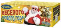 Веселого Нового года! Батарея салютов купить в Калязине | kalyazin.salutsklad.ru
