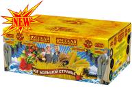 Юг Большой Страны Салют купить в Калязине | kalyazin.salutsklad.ru