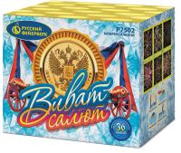 Виват, салют! Салют купить в Калязине | kalyazin.salutsklad.ru