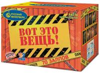 Вот это вещь! Салют купить в Калязине | kalyazin.salutsklad.ru