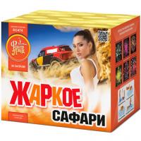 Жаркое сафари Салют купить в Калязине | kalyazin.salutsklad.ru