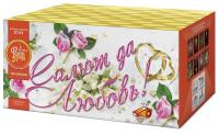 Салют да любовь Батарея салютов купить в Калязине | kalyazin.salutsklad.ru