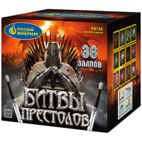 Битвы престолов Фейерверк купить в Калязине | kalyazin.salutsklad.ru