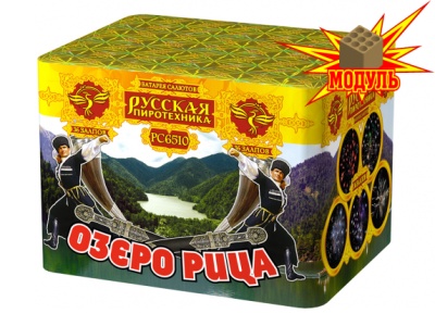 Озеро Рица Батарея салютов купить в Калязине | kalyazin.salutsklad.ru