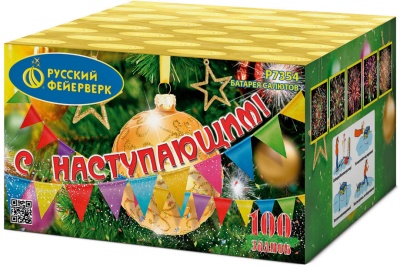 С Наступающим! Фейерверк купить в Калязине | kalyazin.salutsklad.ru