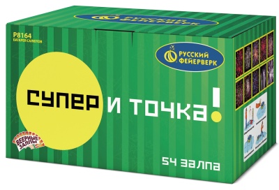 Супер - и точка! Фейерверк купить в Калязине | kalyazin.salutsklad.ru