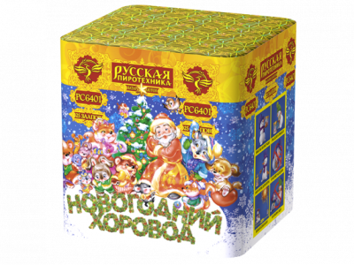 Новогодний хоровод Фейерверк купить в Калязине | kalyazin.salutsklad.ru