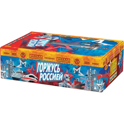 Горжусь Россией! Фейерверк купить в Калязине | kalyazin.salutsklad.ru