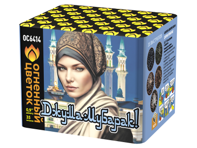 Джума Мубарак! С Благословенной пятницей! Фейерверк купить в Калязине | kalyazin.salutsklad.ru