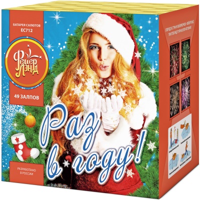 Раз в году! Батарея салютов купить в Калязине | kalyazin.salutsklad.ru