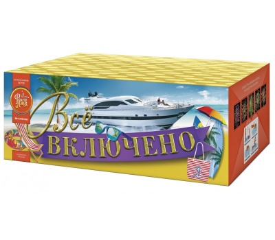 Всё включено Батарея салютов купить в Калязине | kalyazin.salutsklad.ru