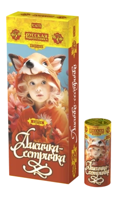 Лисичка-сестричка Пиротехнический фонтан купить в Калязине | kalyazin.salutsklad.ru