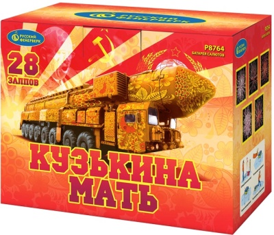 Кузькина мать Салют купить в Калязине | kalyazin.salutsklad.ru