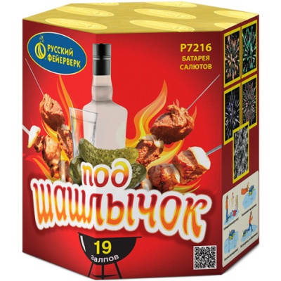 Под шашлычок! Салют купить в Калязине | kalyazin.salutsklad.ru