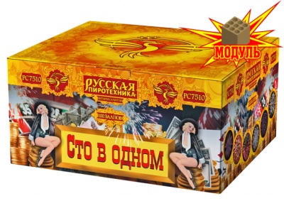 Сто в одном Салют купить в Калязине | kalyazin.salutsklad.ru