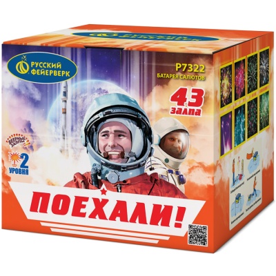 Поехали! Фейерверк купить в Калязине | kalyazin.salutsklad.ru