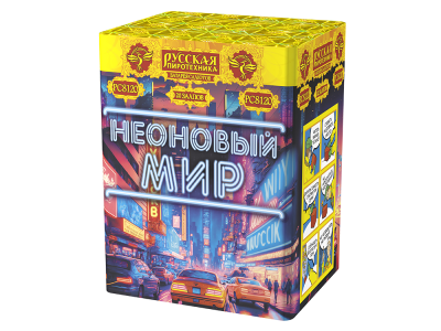 Неоновый мир Батарея салютов купить в Калязине | kalyazin.salutsklad.ru