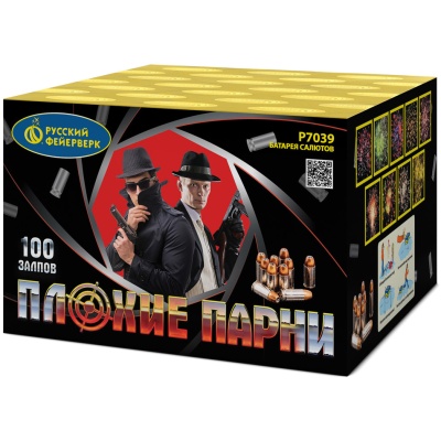 Плохие парни Салют купить в Калязине | kalyazin.salutsklad.ru